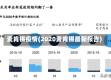 麦肯锡疫情(2020麦肯锡最新报告)
