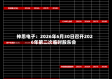 神思电子：2026年6月30日召开2026年第二次临时股东会