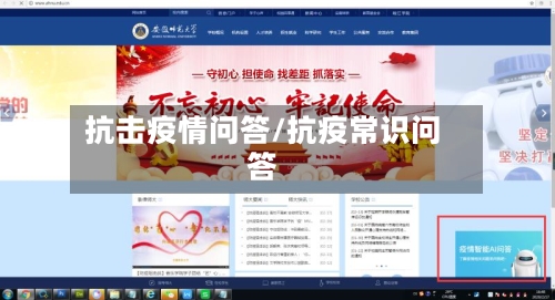抗击疫情问答/抗疫常识问答-第1张图片