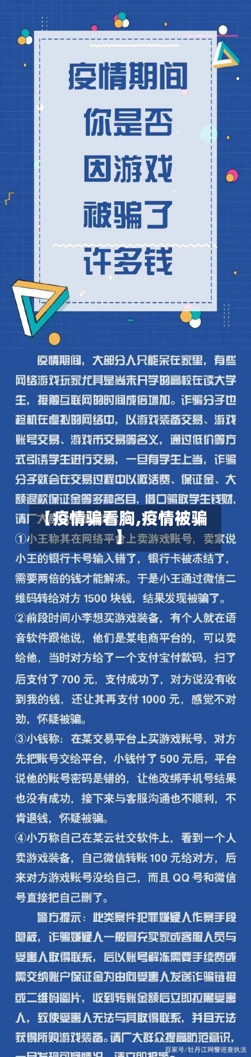 【疫情骗看胸,疫情被骗】-第1张图片