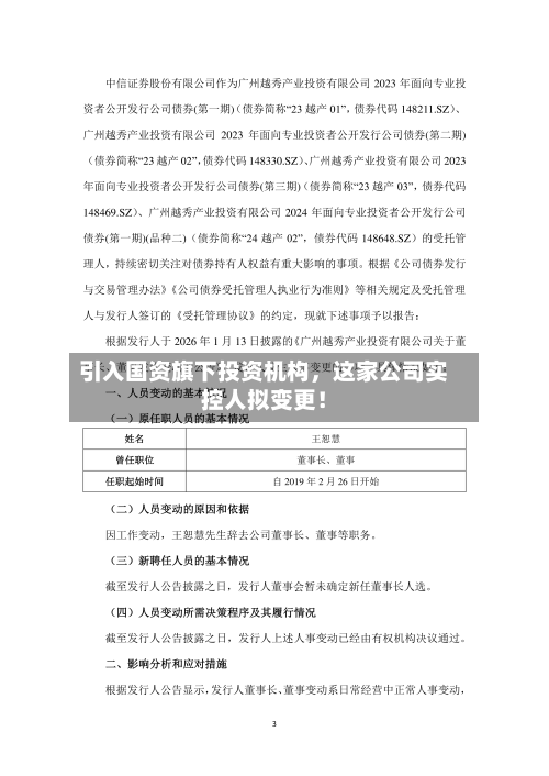 引入国资旗下投资机构，这家公司实控人拟变更！-第1张图片