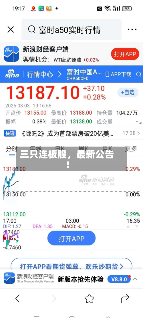 三只连板股，最新公告！-第1张图片