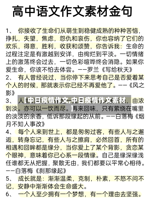 【中日疫情作文,中日疫情作文素材】-第2张图片