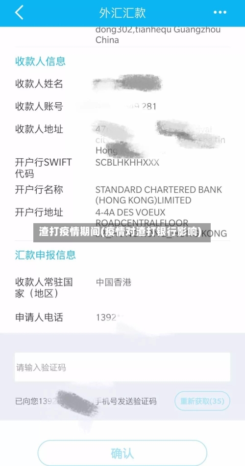 渣打疫情期间(疫情对渣打银行影响)-第1张图片
