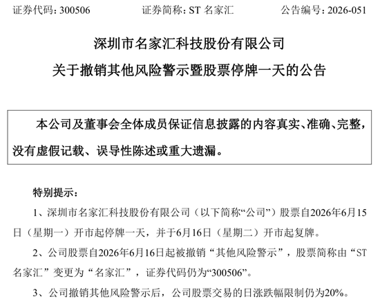 7只A股，即将“摘帽	”